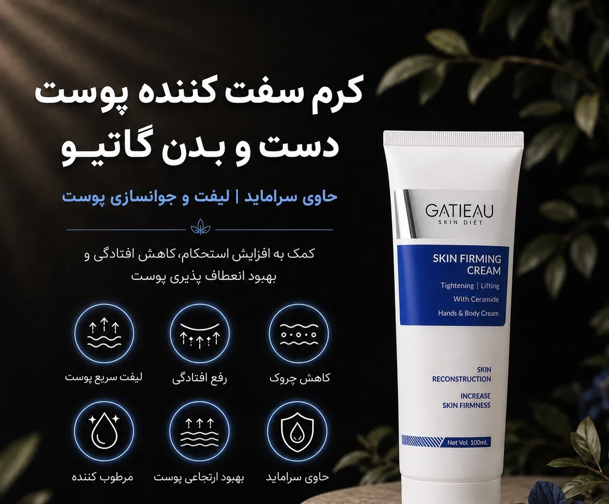 کرم لیفت کننده دست رفع چروک و دست و صورت برند گاتیو ایتالیا