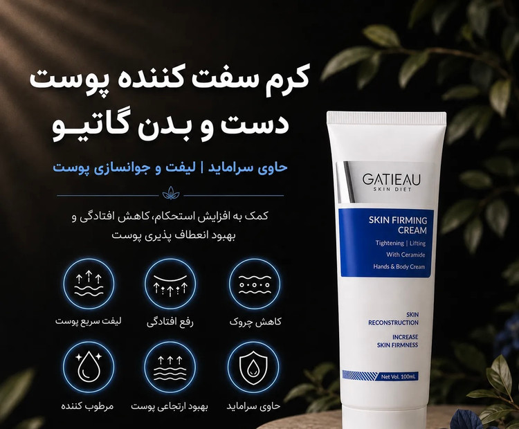 کرم لیفت کننده دست رفع چروک و دست و صورت برند گاتیو ایتالیا