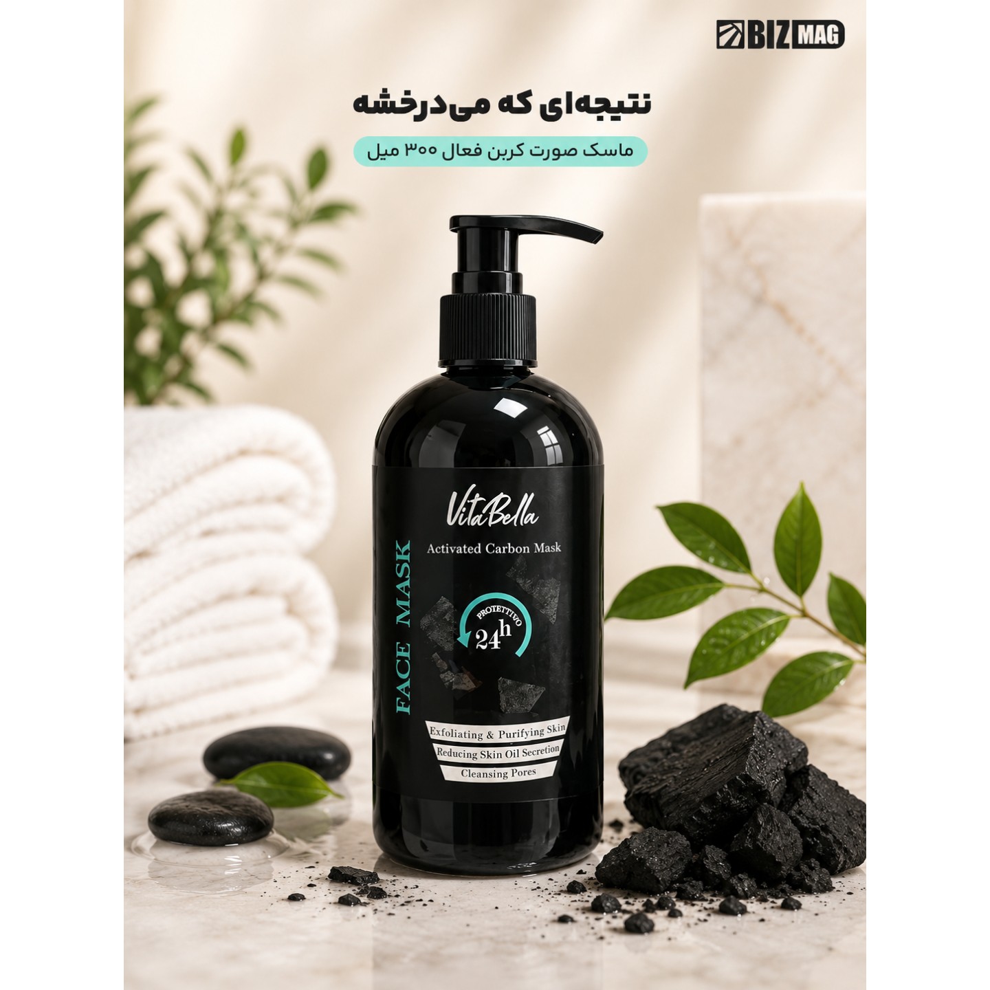 ماسک صورت کربن فعال مناسب پوست چرب و جوش وآکنه