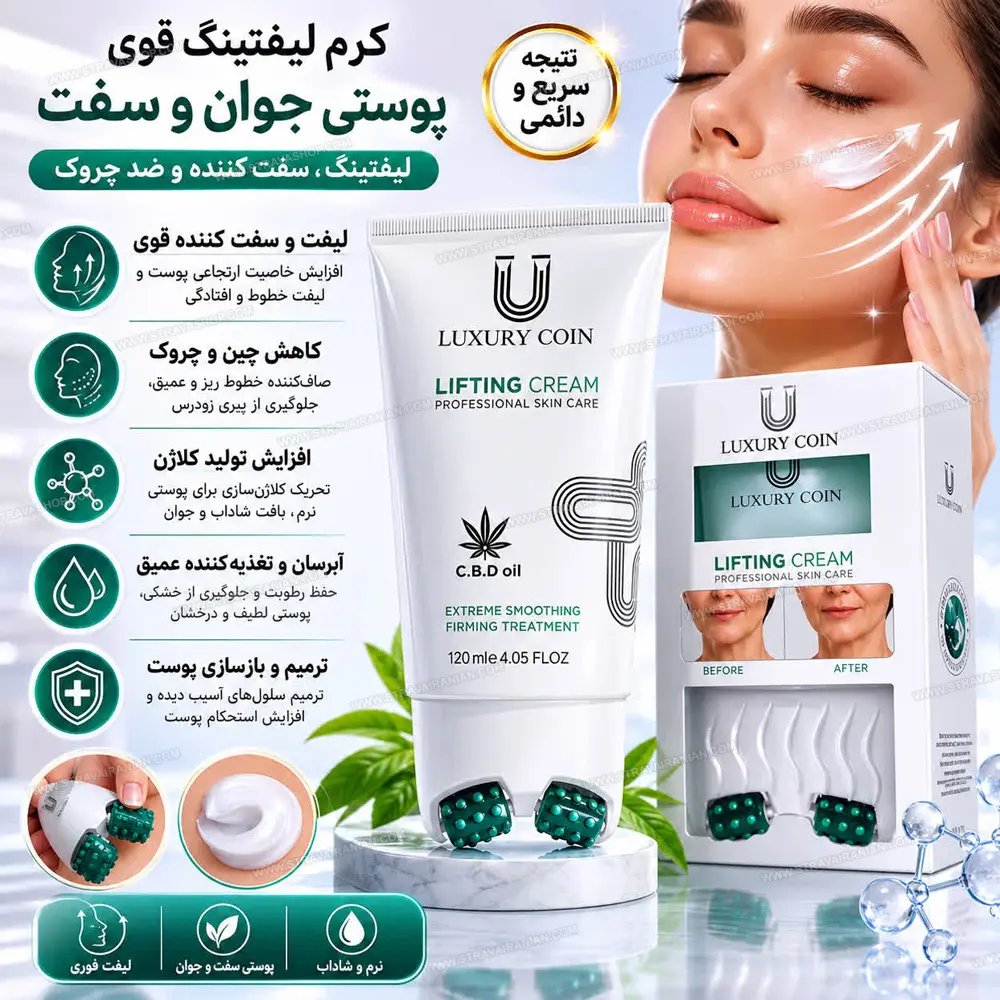 کرم ضد چین و چروک و لیفتینگ غلطک دار 120 میل لاکچری کوین فرانسه