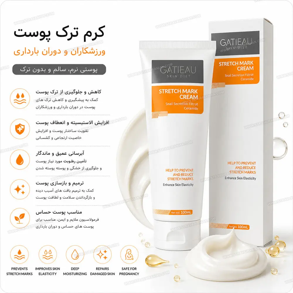 کرم رفع واریس وترک ایتالیایی گاتیو